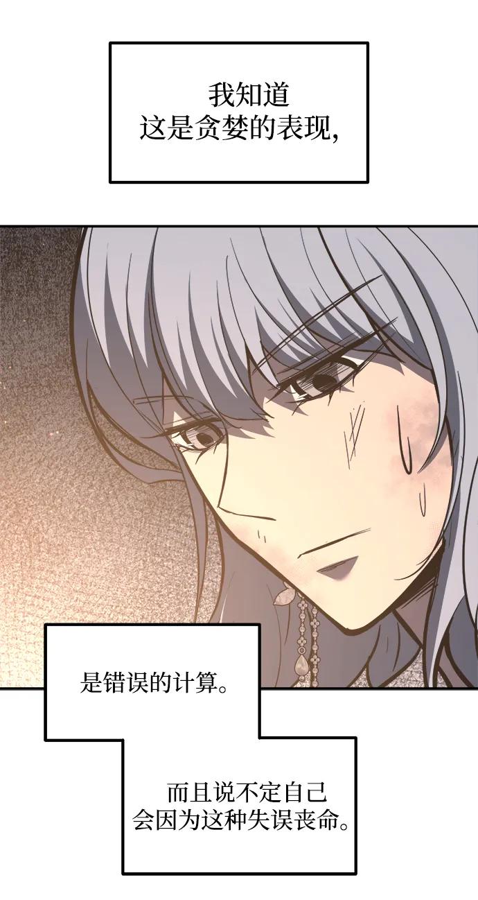 成为塔防游戏里的暴君 第138话 第36页