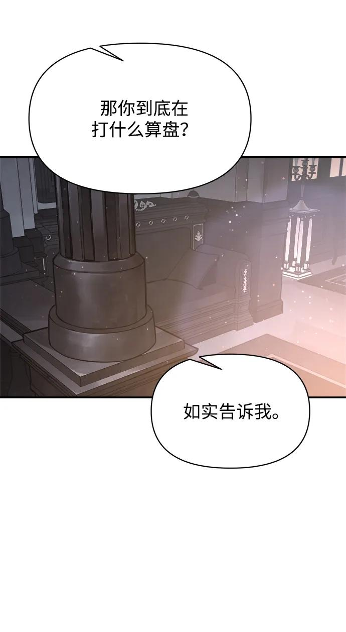成为塔防游戏里的暴君 第138话 第48页