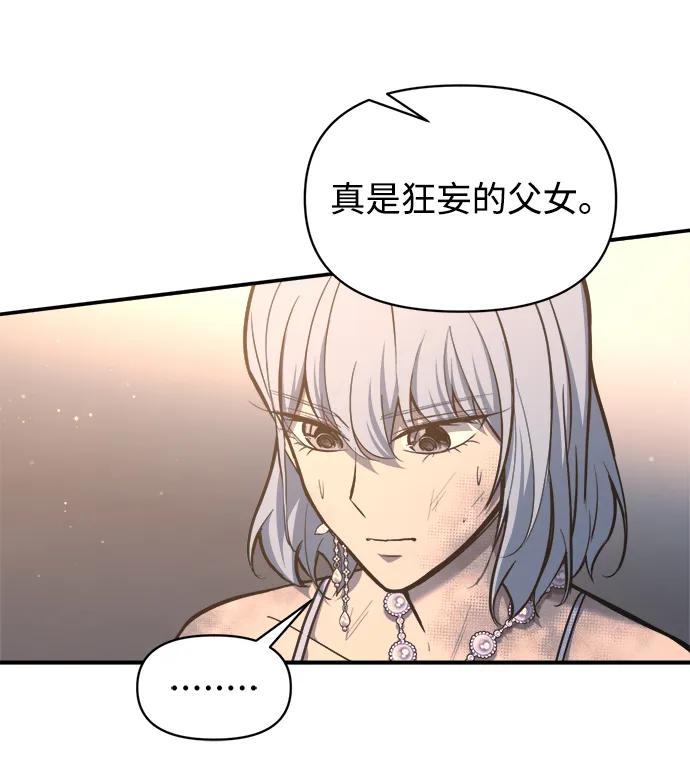 成为塔防游戏里的暴君 第138话 第45页