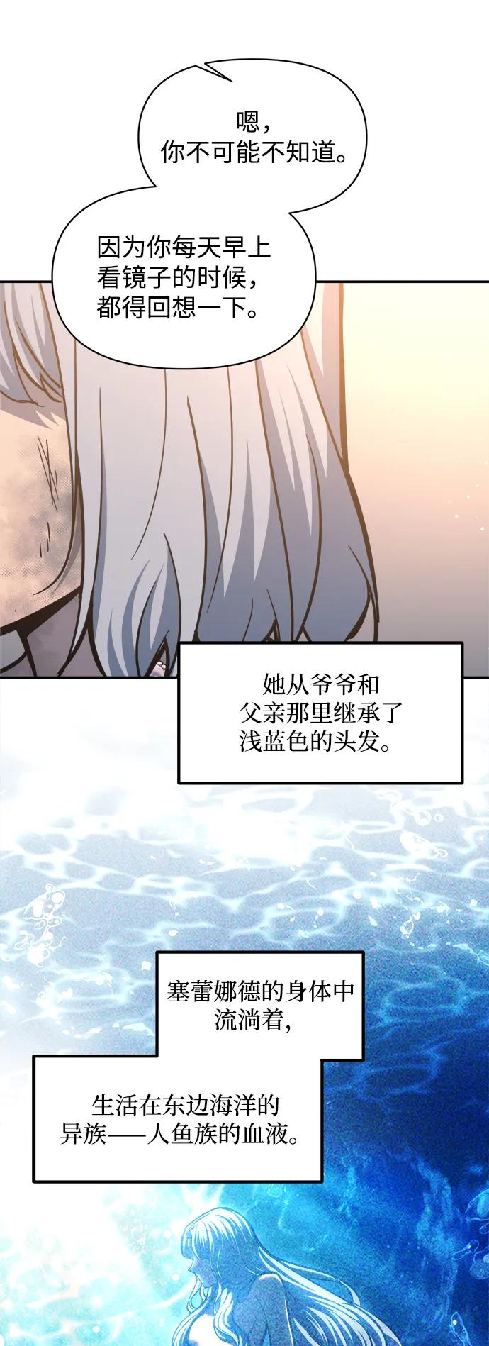 成为塔防游戏里的暴君 第138话 第42页