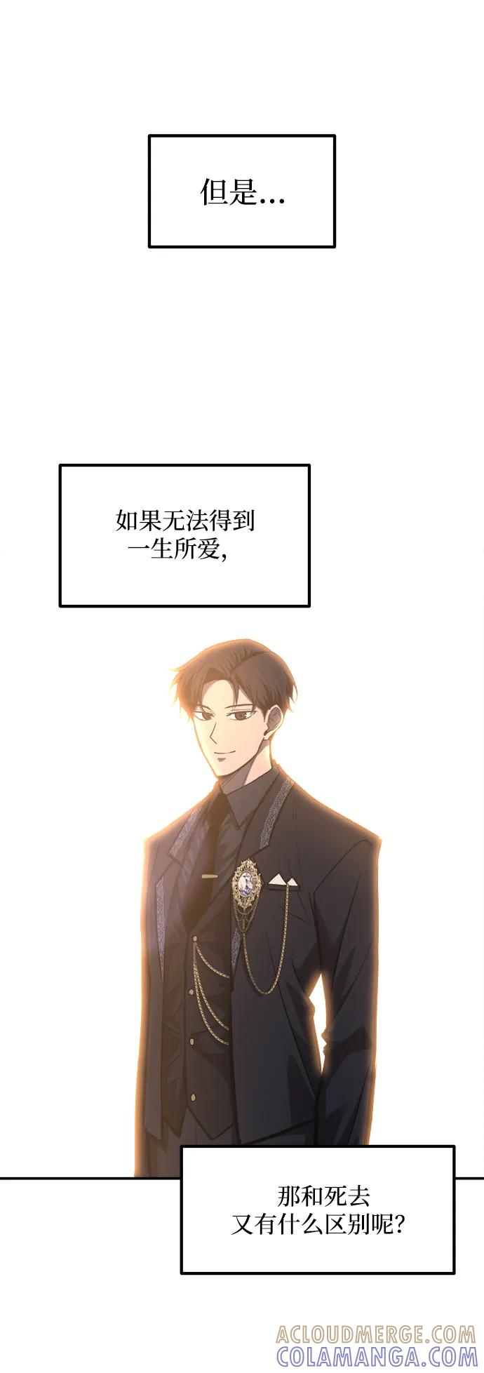 成为塔防游戏里的暴君 第138话 第37页