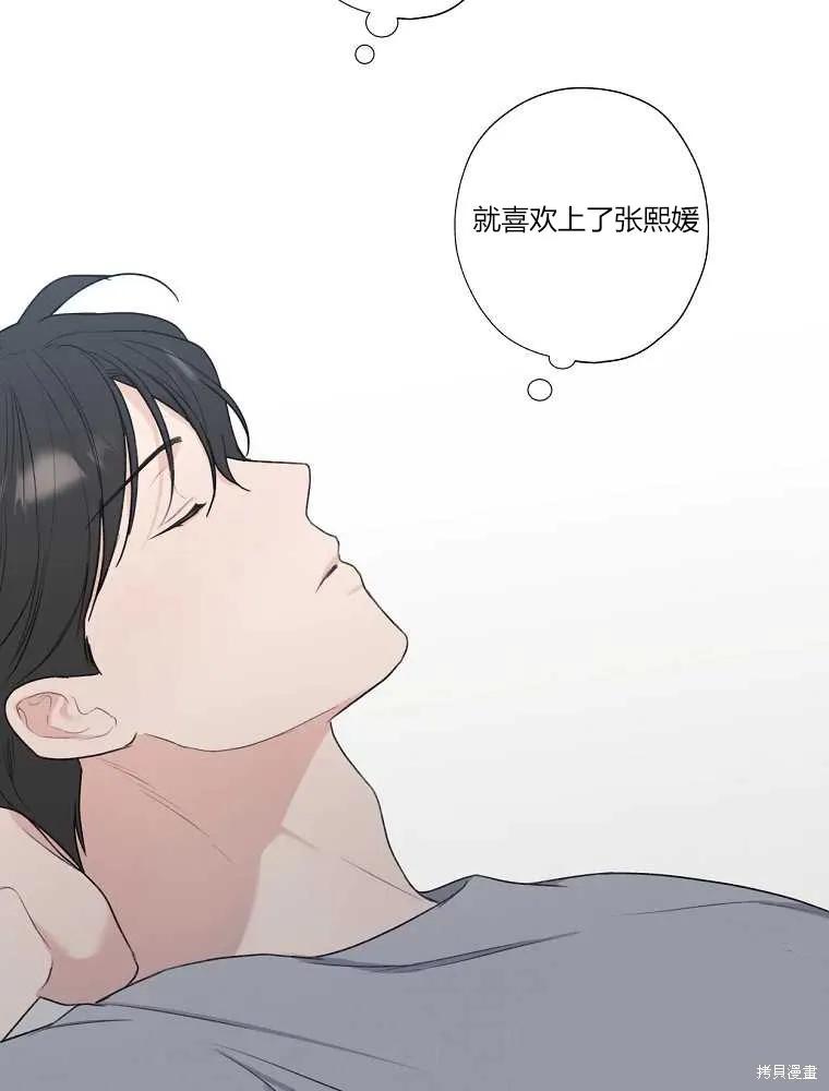 不可为之事 第13话 第50页