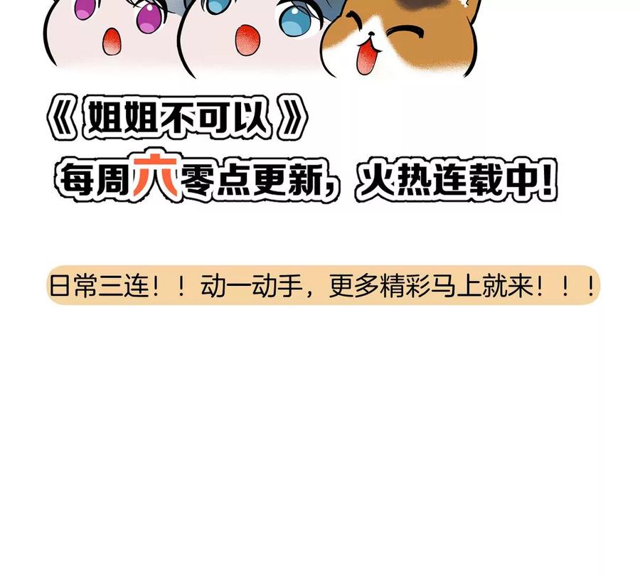 《姐姐不可以》你是我的优乐美……是什么鬼？！ 第151页
