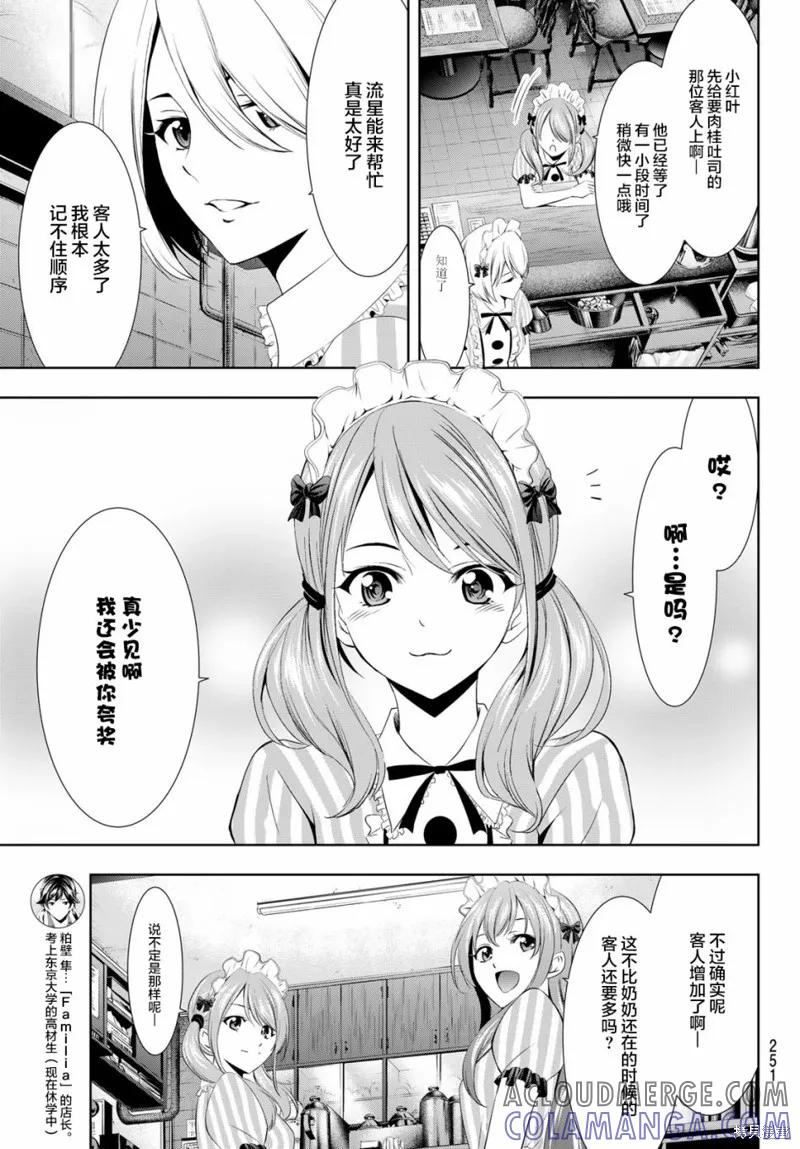 女神的露天咖啡厅 - 第17话 - 第7张图