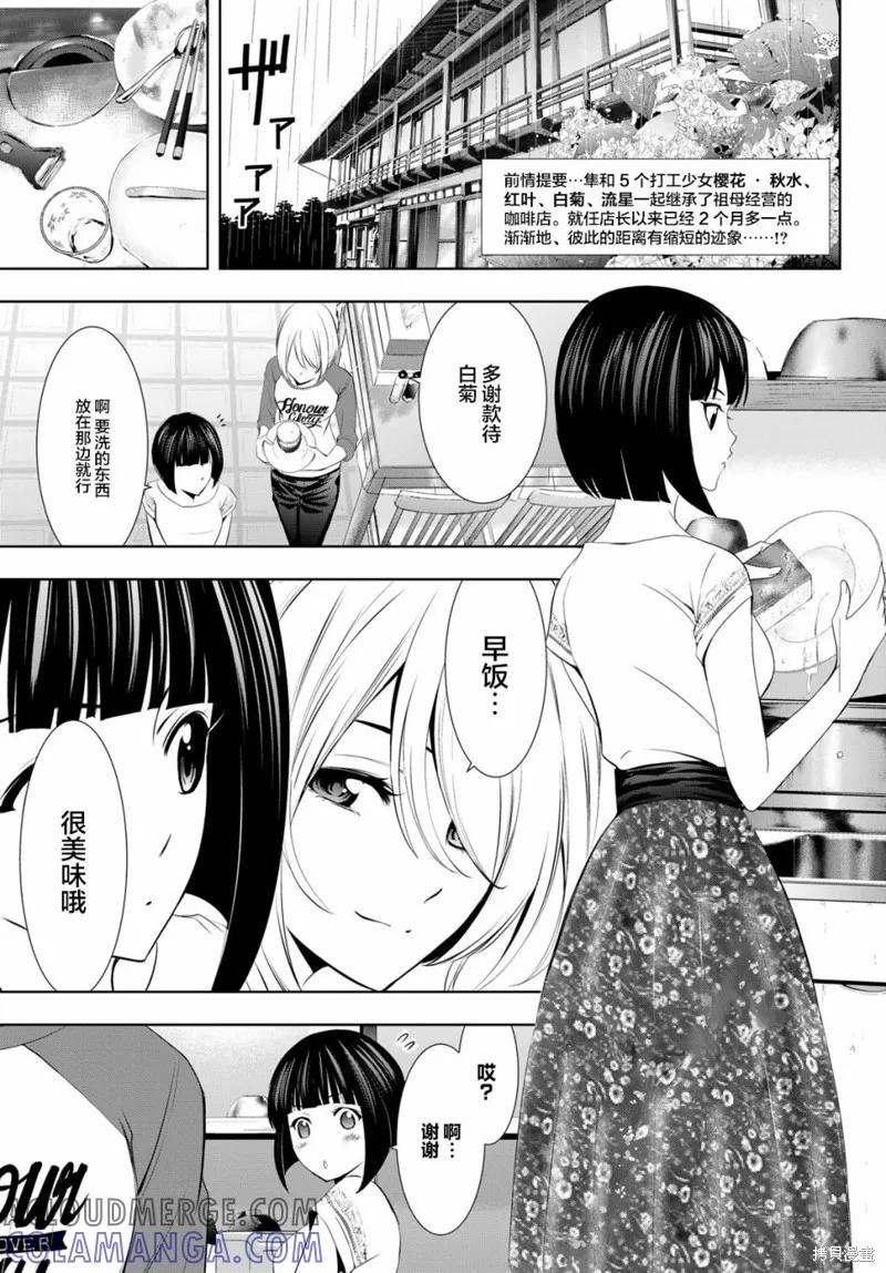 女神的露天咖啡厅 - 第17话 - 第3张图