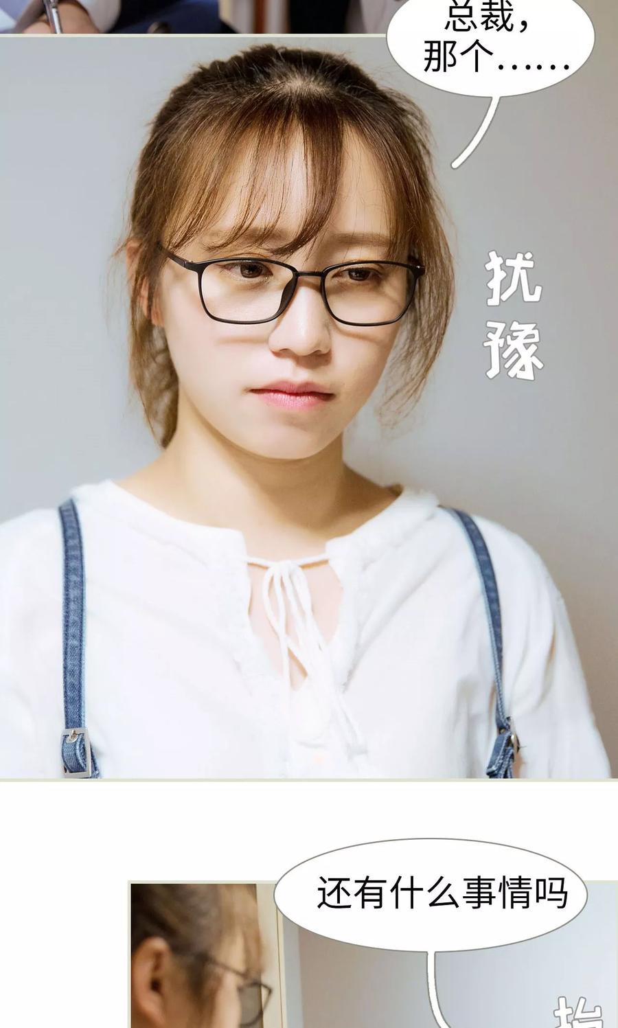 《薄情总裁的助理宠妻》第17话 第20页