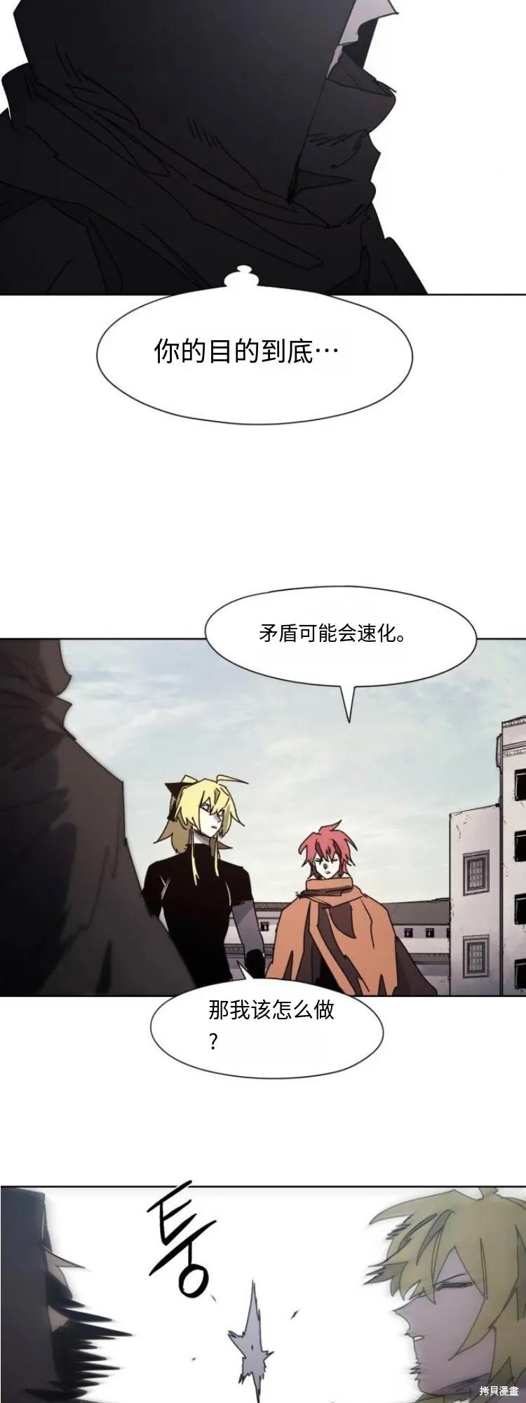 馀火骑士 - 第174话 - 第35张图