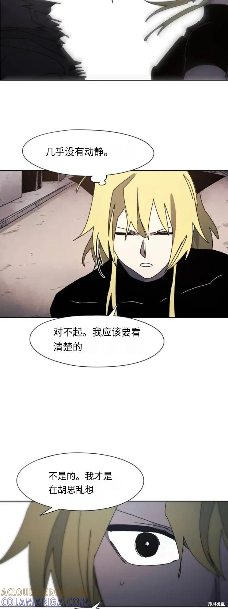 馀火骑士 - 第174话 - 第36张图