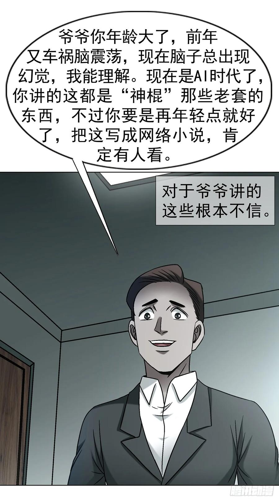 中国惊奇先生（神鬼七杀令） 1744 苍天饶过谁 第38页