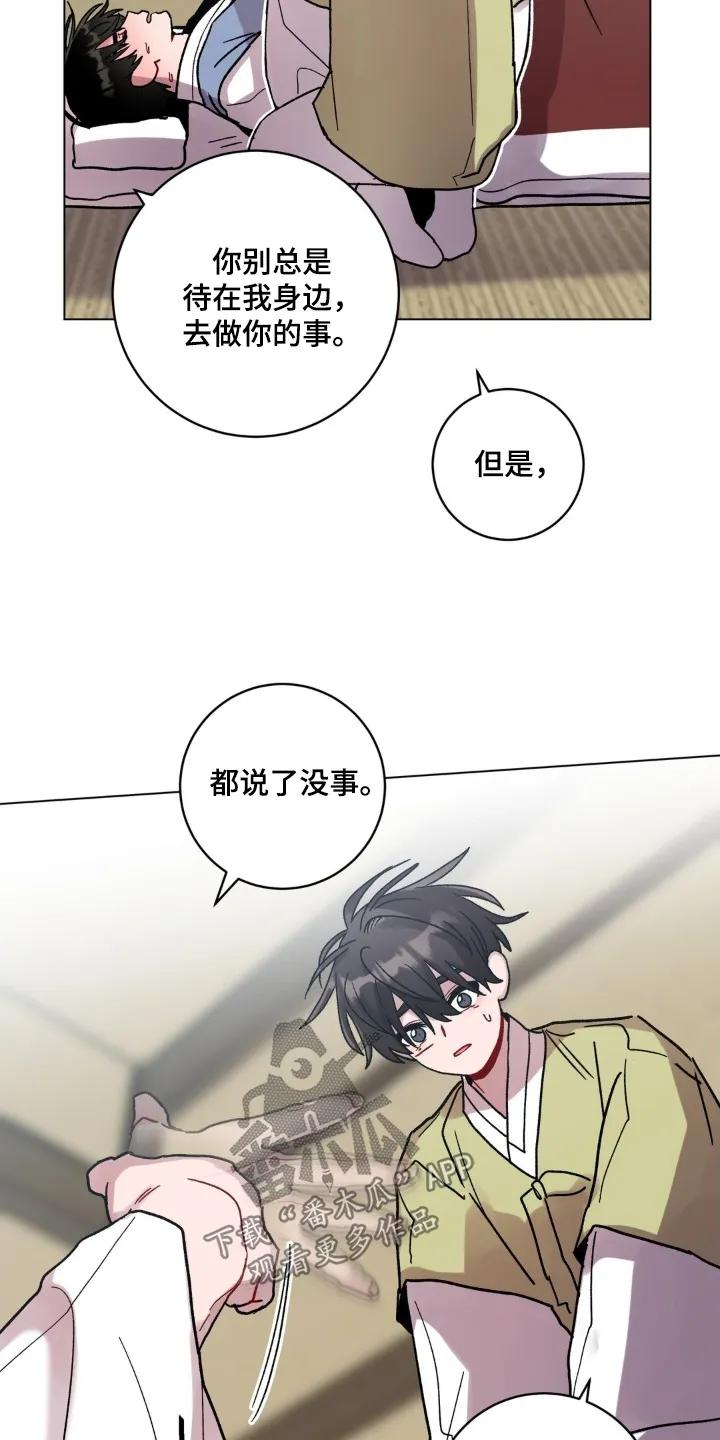 《复生之缘》第179章：不见了 第6页