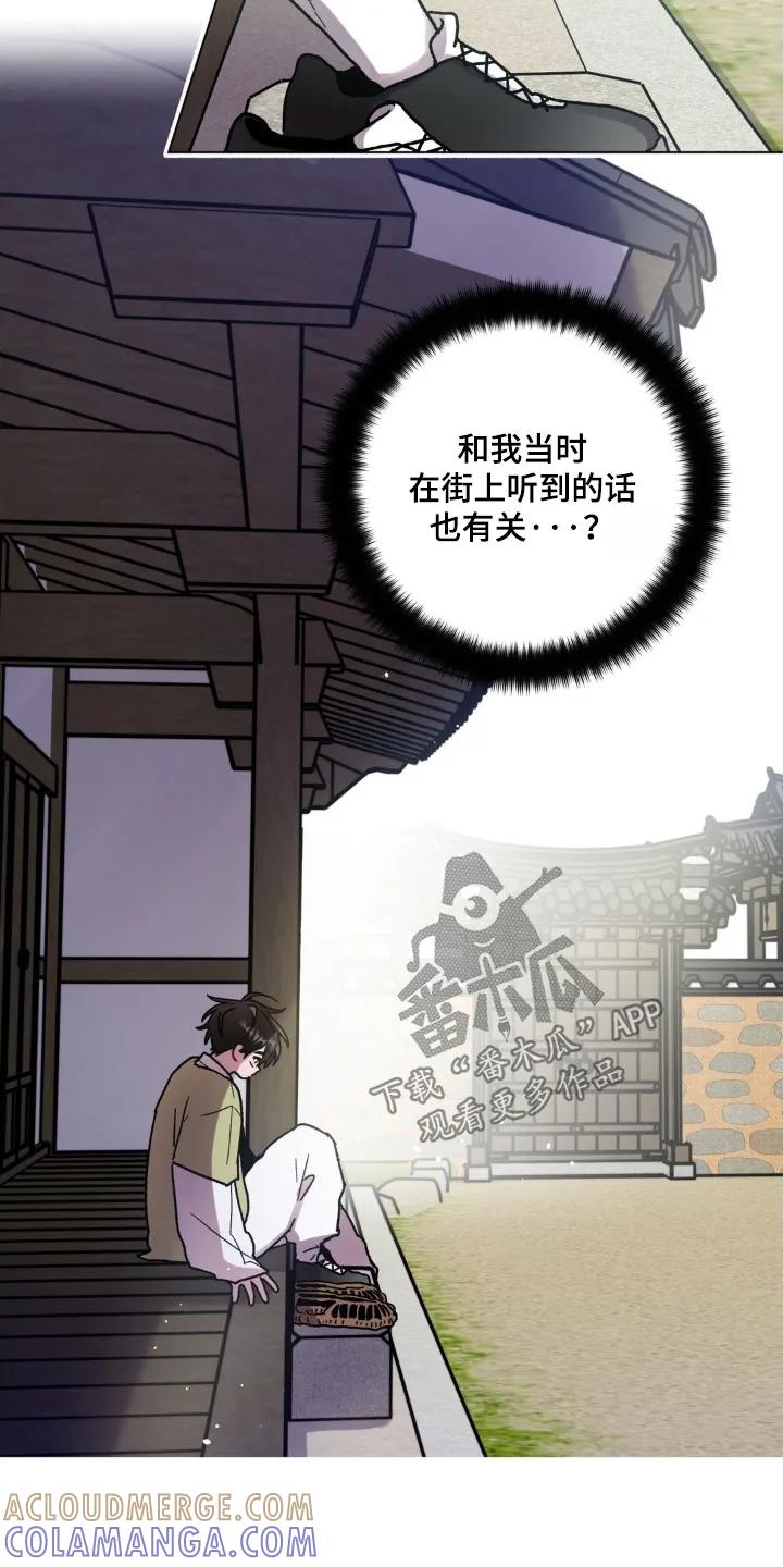 《复生之缘》第179章：不见了 第9页