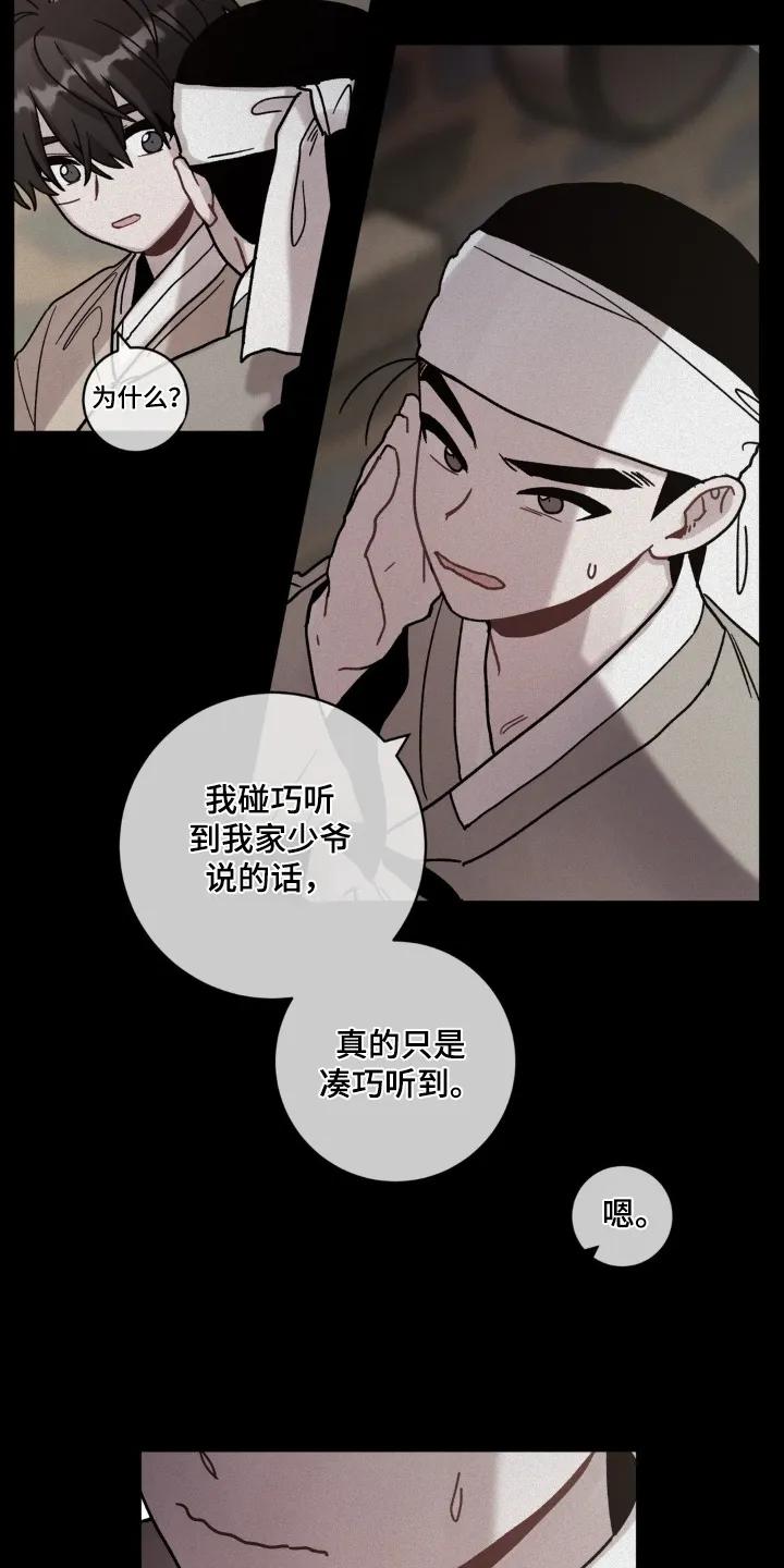 《复生之缘》第179章：不见了 第12页