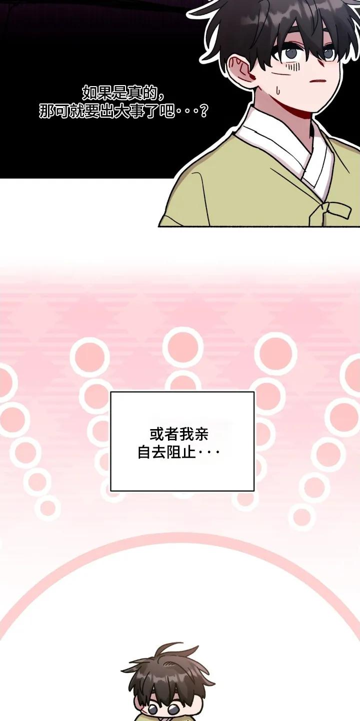 《复生之缘》第179章：不见了 第16页