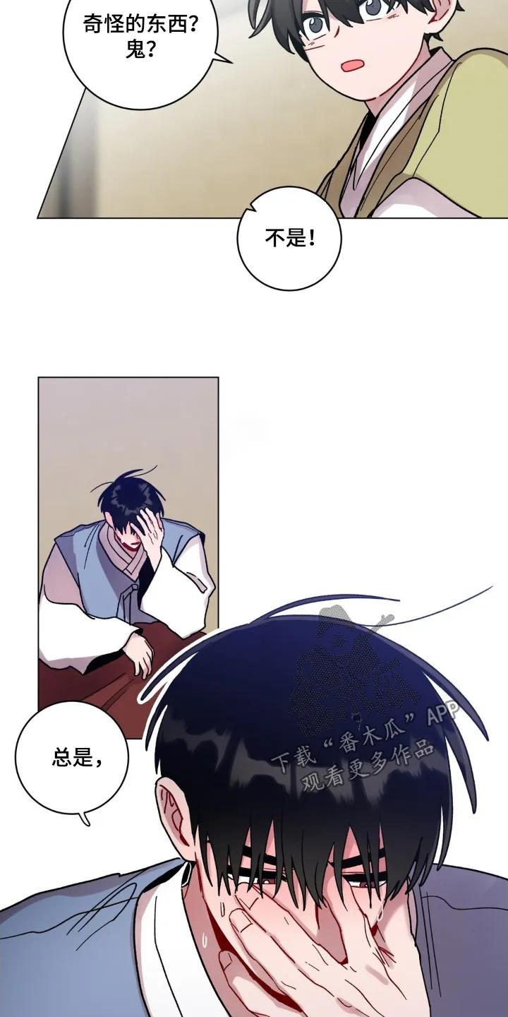 《复生之缘》第179章：不见了 第4页