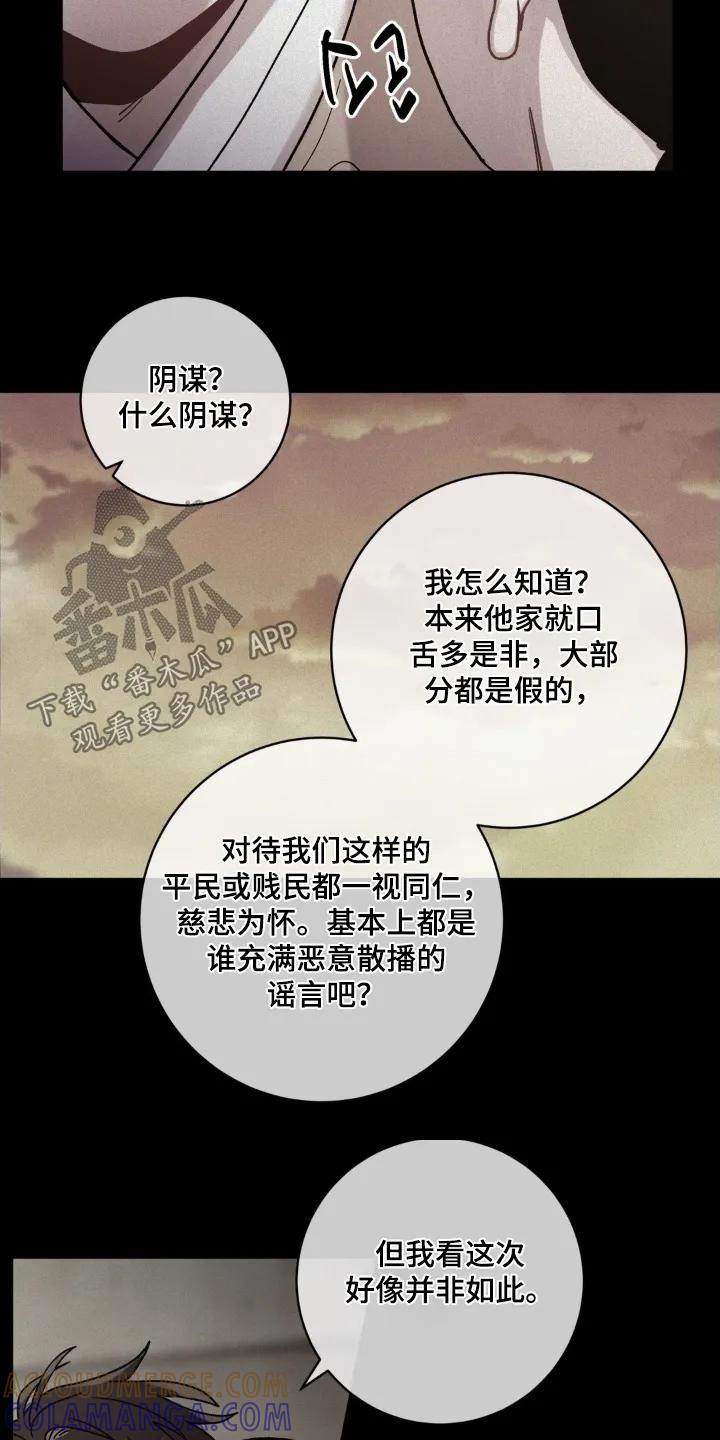 《复生之缘》第179章：不见了 第11页