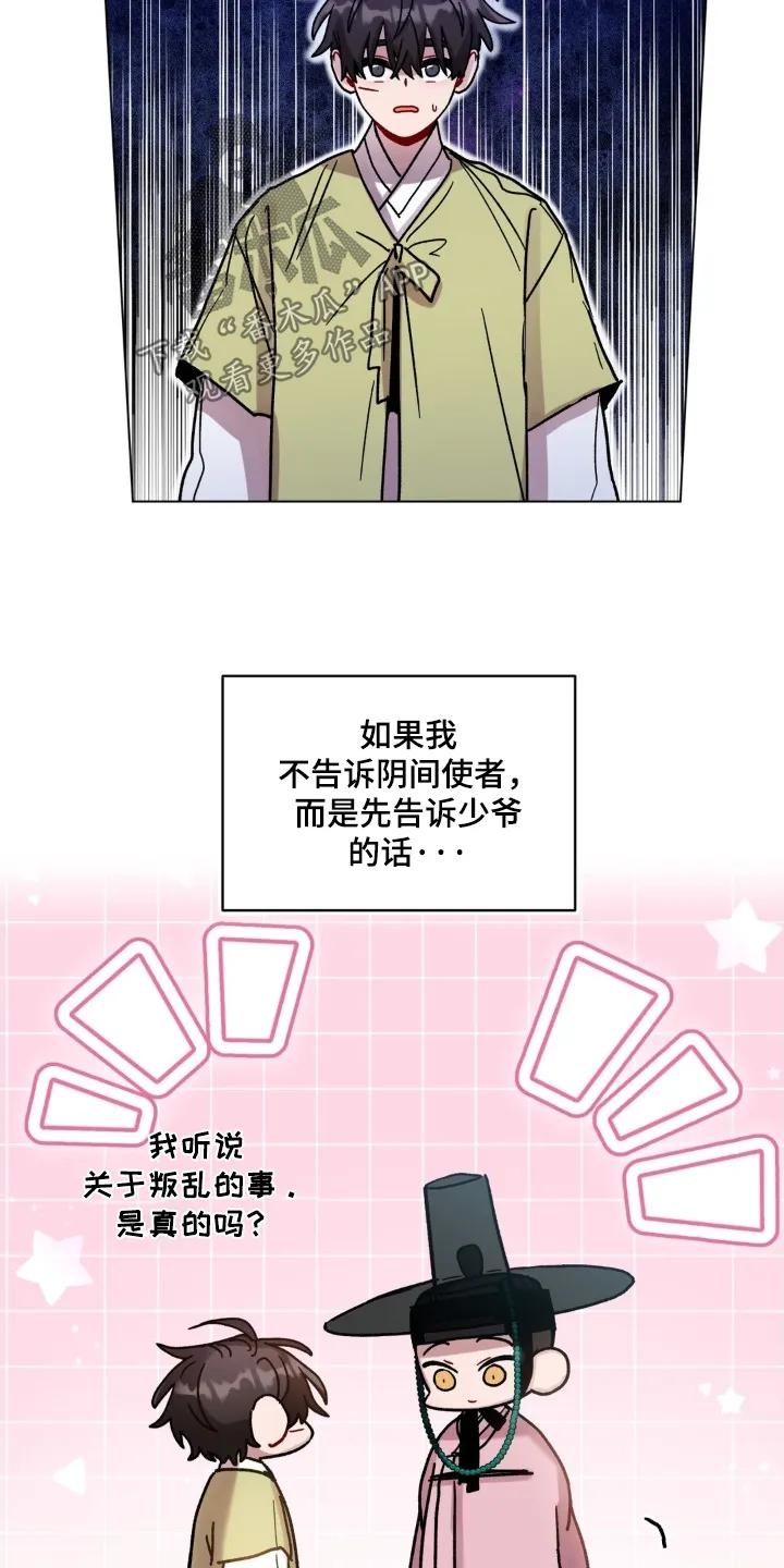 《复生之缘》第179章：不见了 第14页