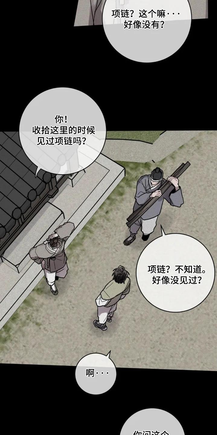《复生之缘》第180章：找不到的话 第10页