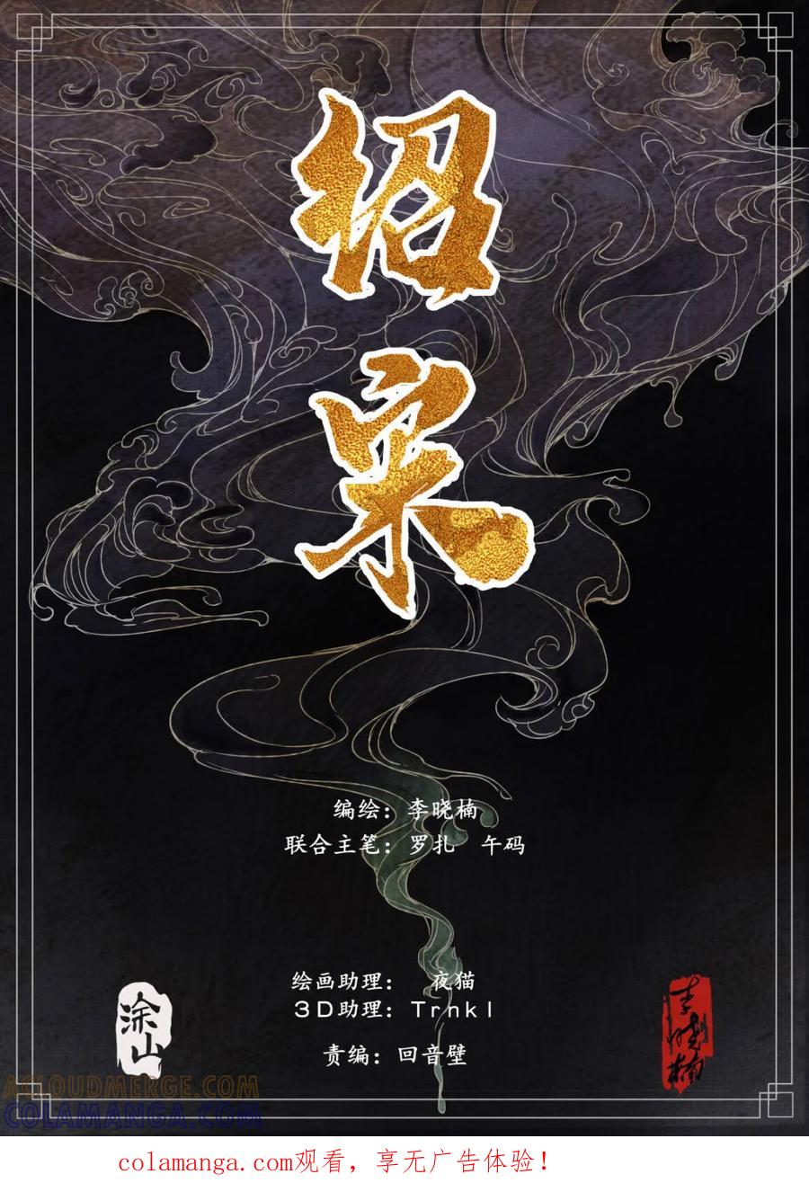 绍宋 第179话 175 第1页