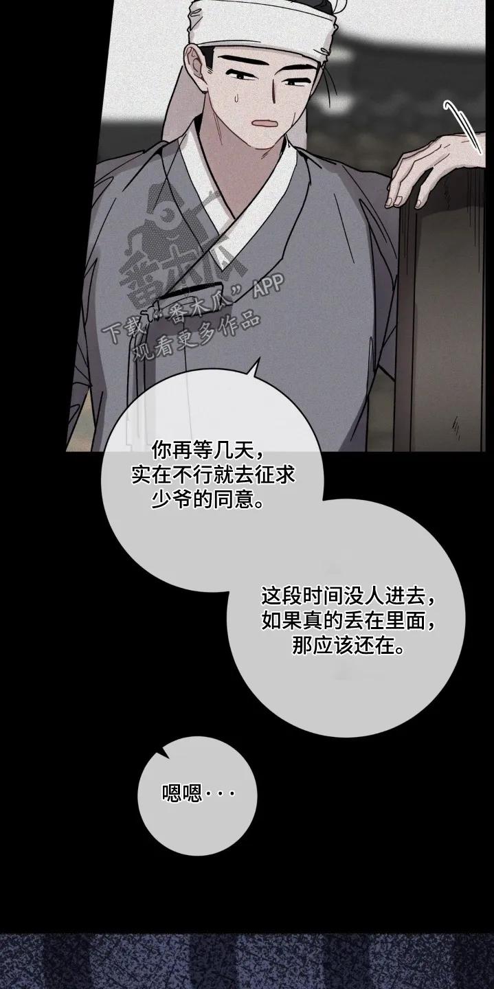 《复生之缘》第180章：找不到的话 第12页