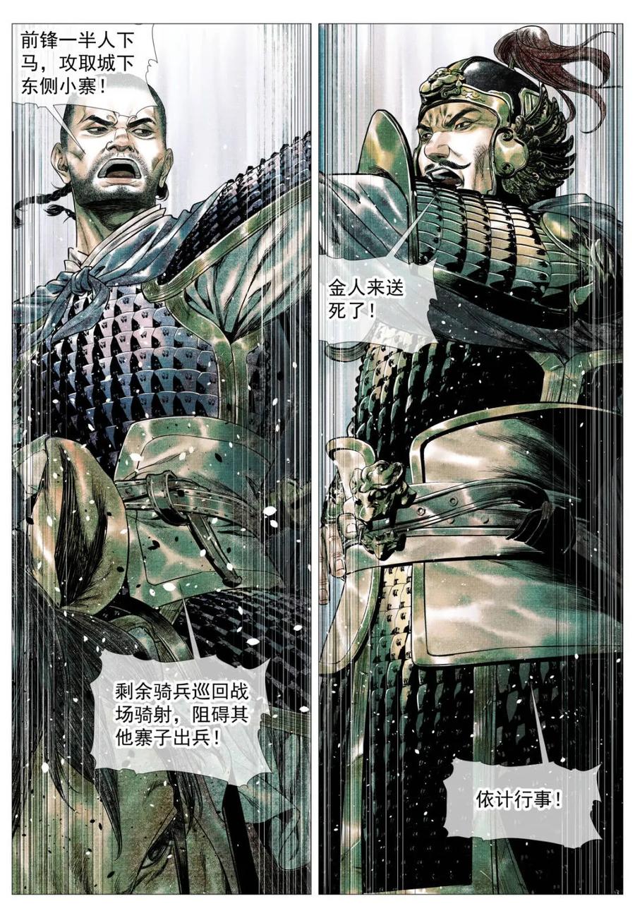 绍宋 第179话 175 第4页