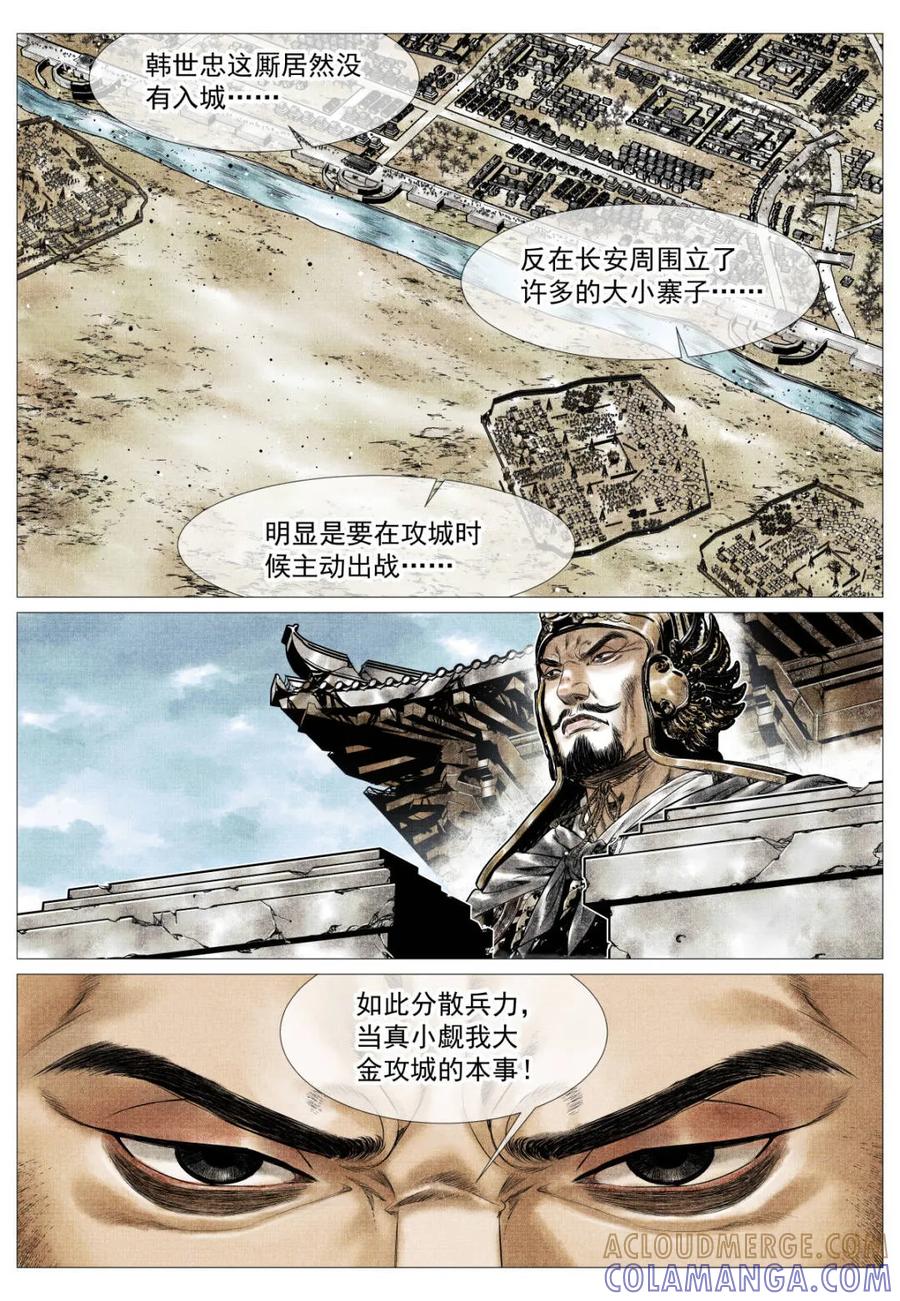 绍宋 第179话 175 第3页
