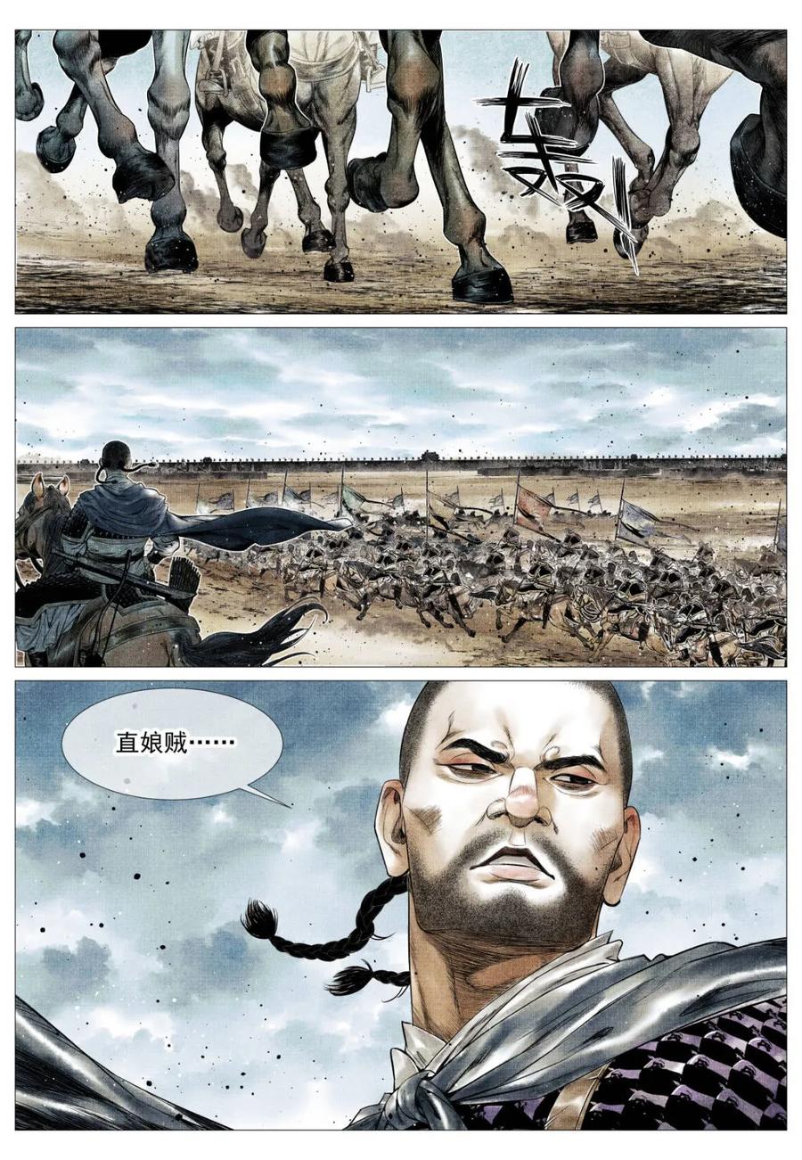 绍宋 第179话 175 第2页