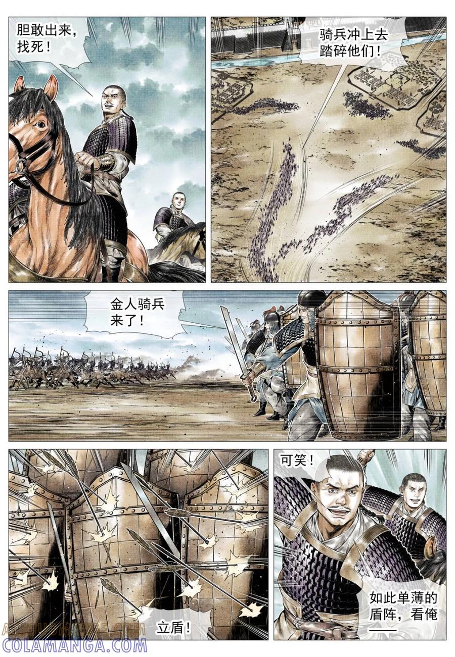 绍宋 第179话 175 第9页