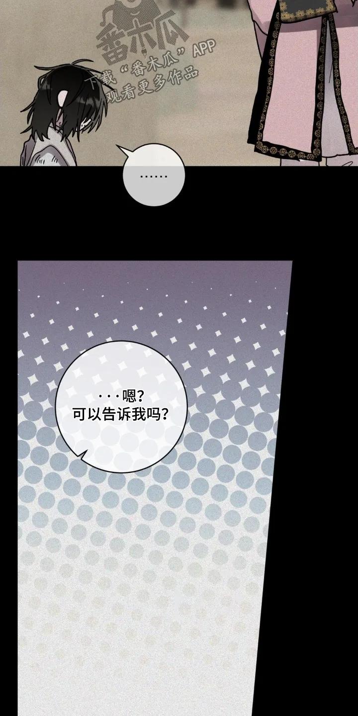 《复生之缘》第181章：忘恩负义 第4页