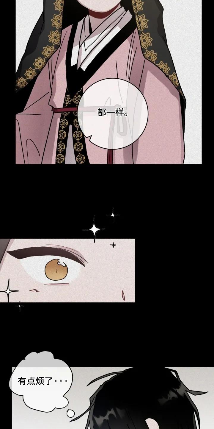 《复生之缘》第181章：忘恩负义 第8页