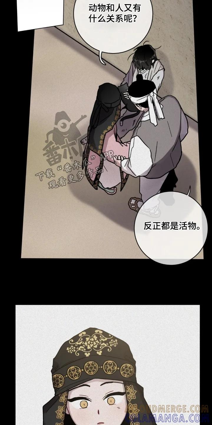 《复生之缘》第181章：忘恩负义 第7页