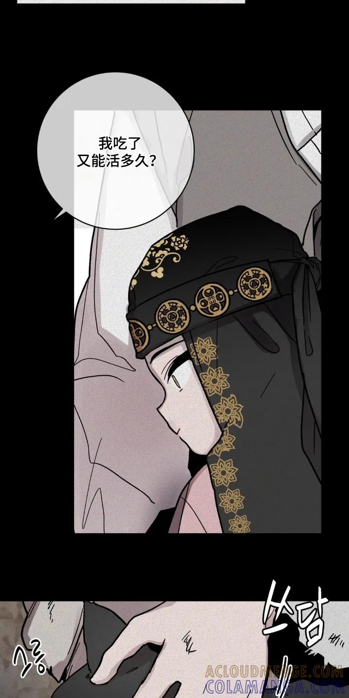 《复生之缘》第181章：忘恩负义 第5页
