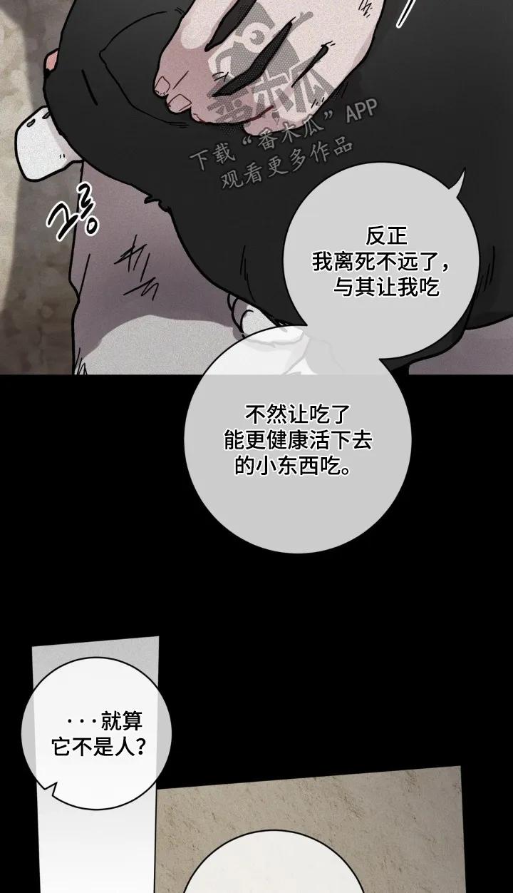 《复生之缘》第181章：忘恩负义 第6页