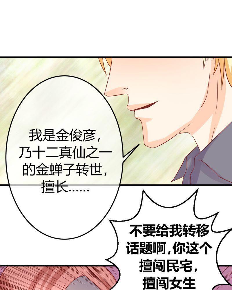 《我的身体里住了个神仙》19 第16页