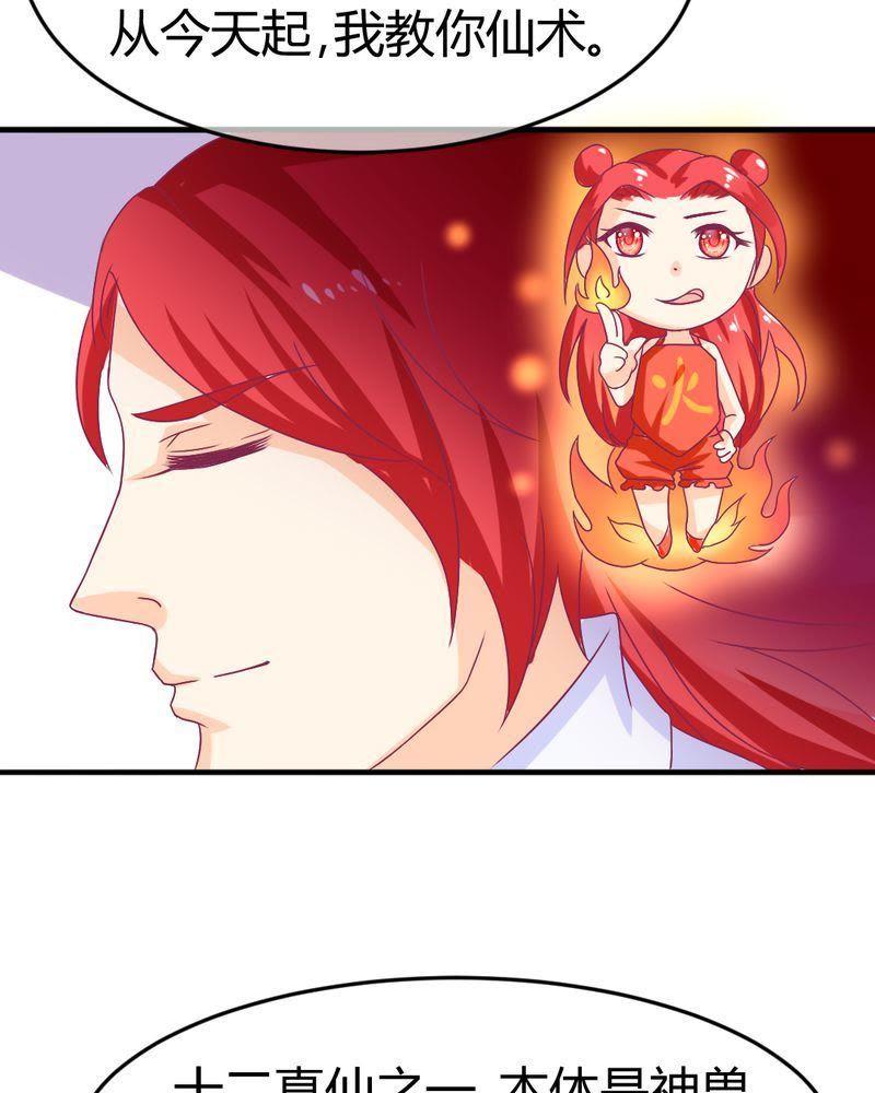 《我的身体里住了个神仙》19 第12页