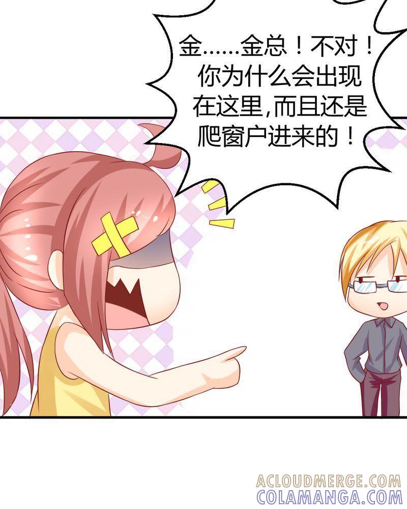 《我的身体里住了个神仙》19 第15页
