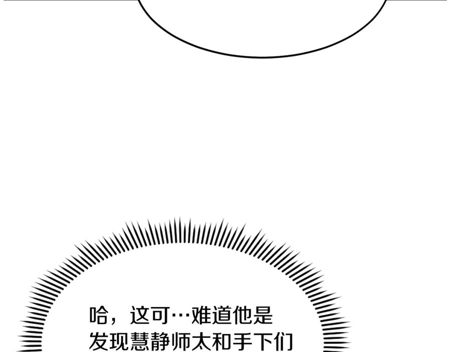 《重生不死尊》第192话 意料之外 第59页