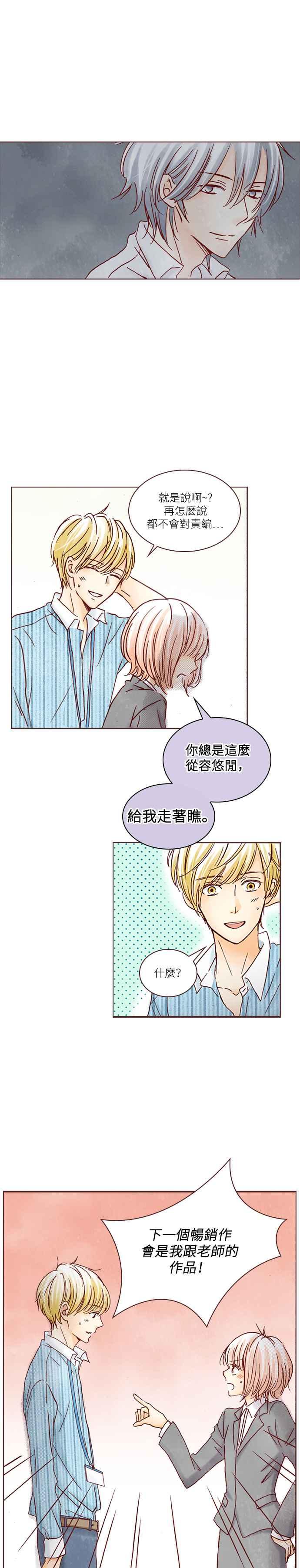 《迟来的初恋》第2话 第4页