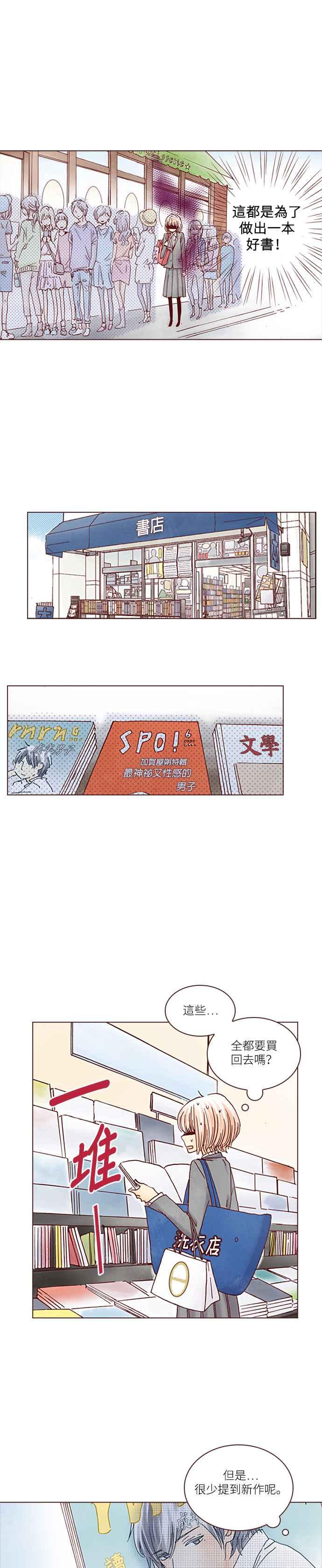 《迟来的初恋》第2话 第8页
