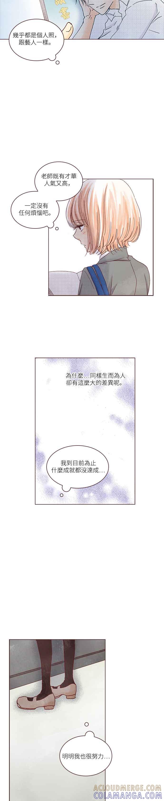 《迟来的初恋》第2话 第9页