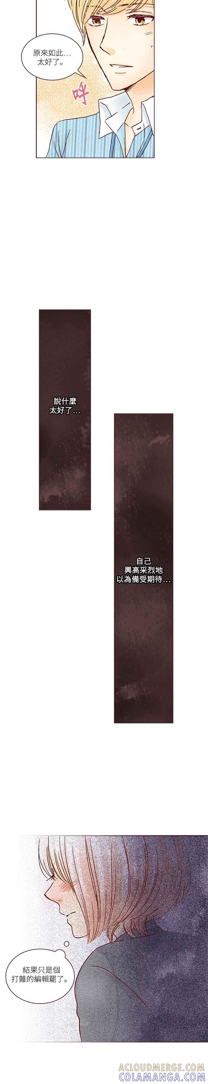 《迟来的初恋》第2话 第3页