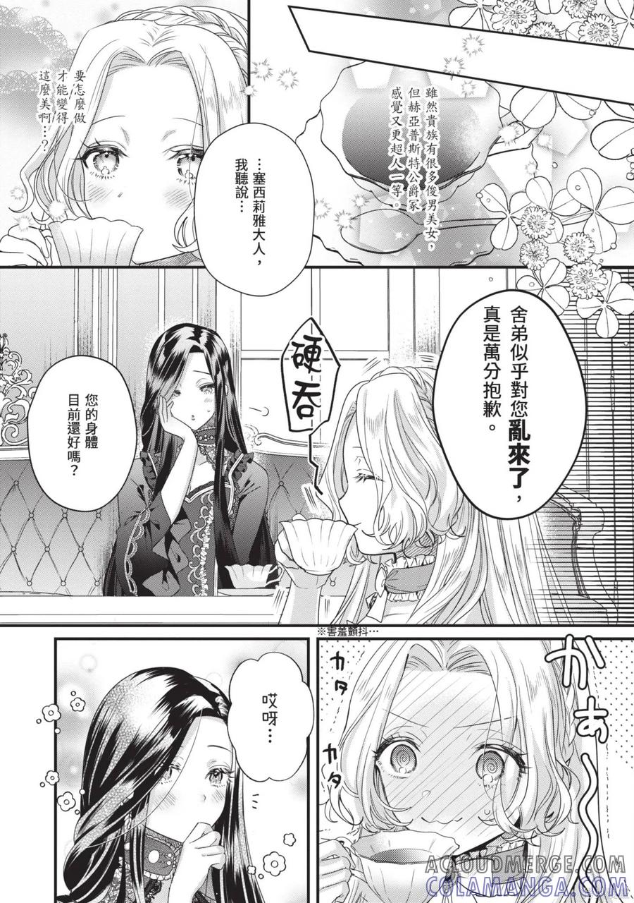 恶役千金与鬼畜骑士 第2卷 第21页