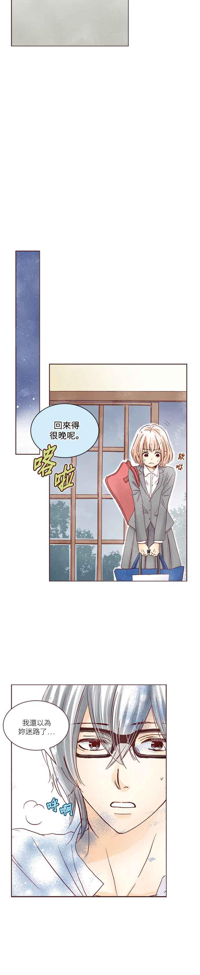 《迟来的初恋》第2话 第10页