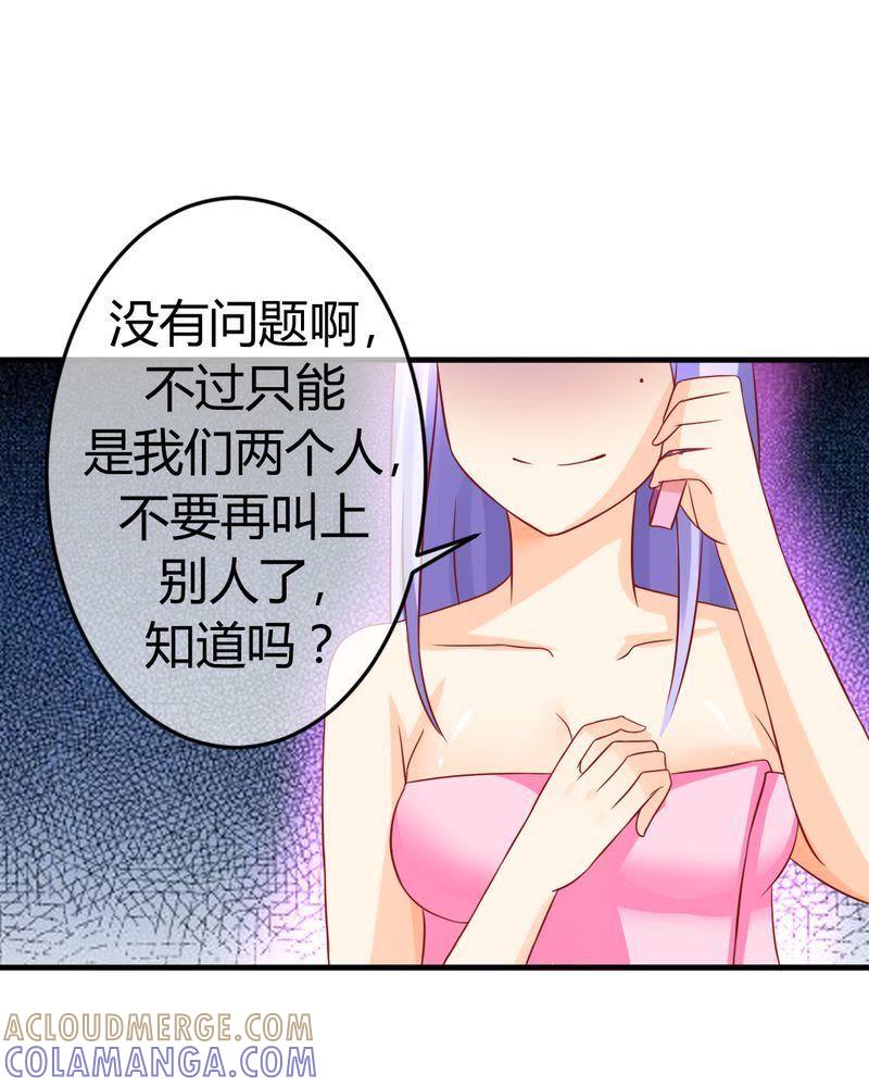 《我的身体里住了个神仙》21 第29页