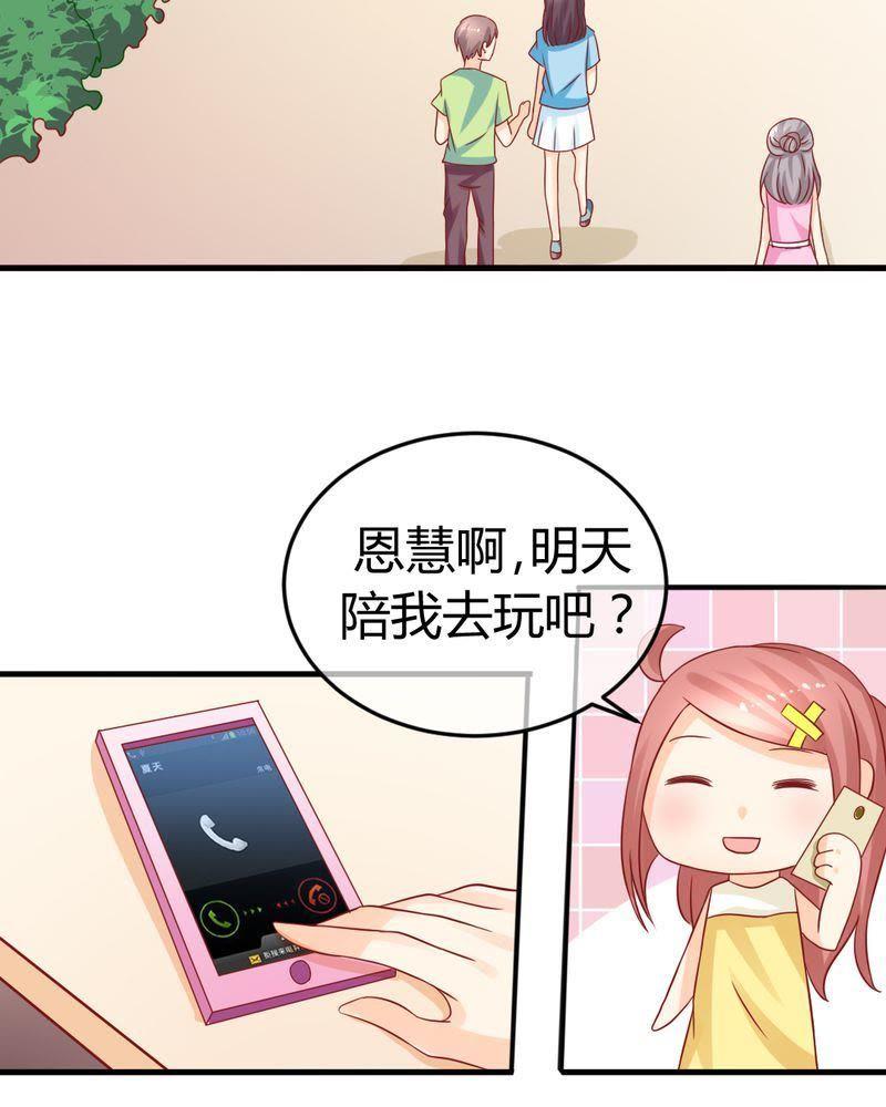 《我的身体里住了个神仙》21 第28页
