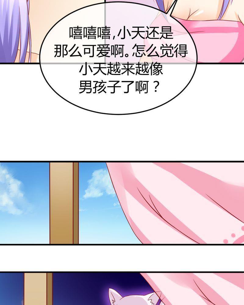 《我的身体里住了个神仙》21 第26页