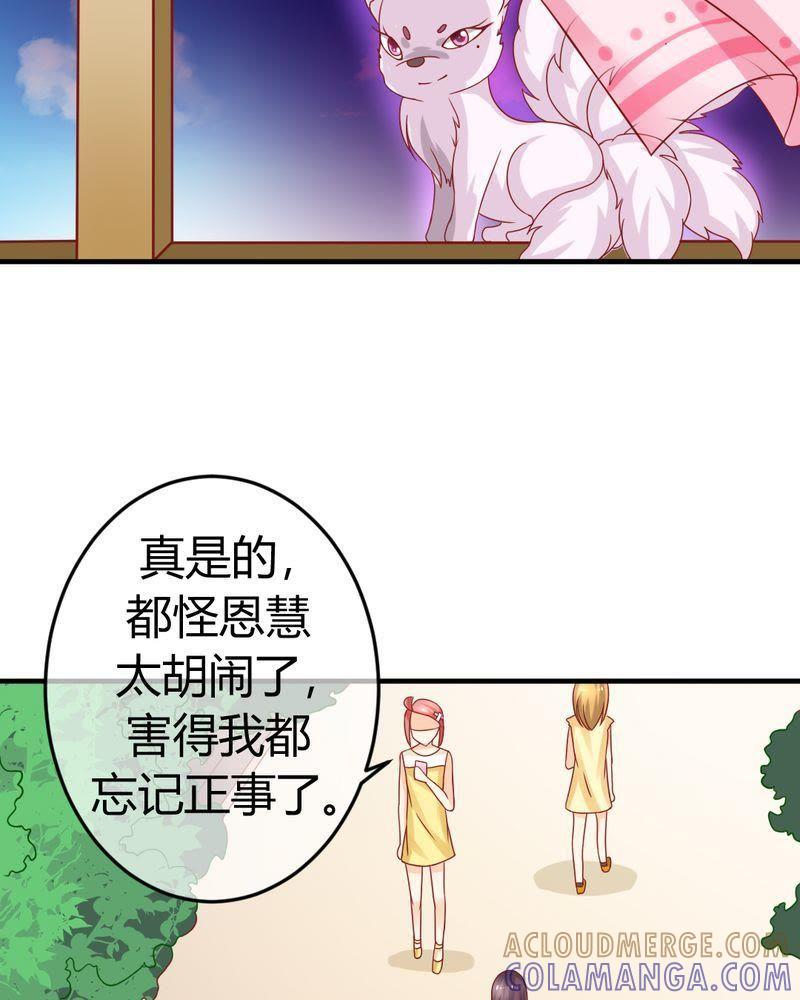 《我的身体里住了个神仙》21 第27页
