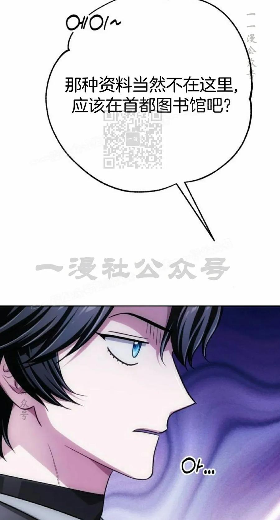《转世的9级大魔法师》第21集 第76页