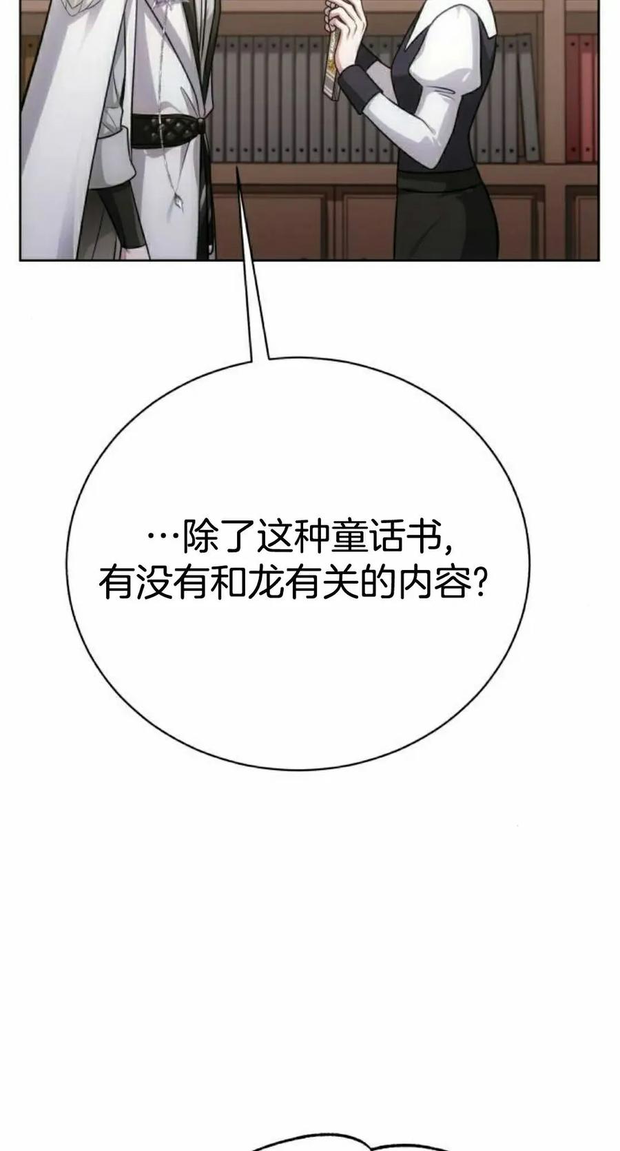 《转世的9级大魔法师》第21集 第75页