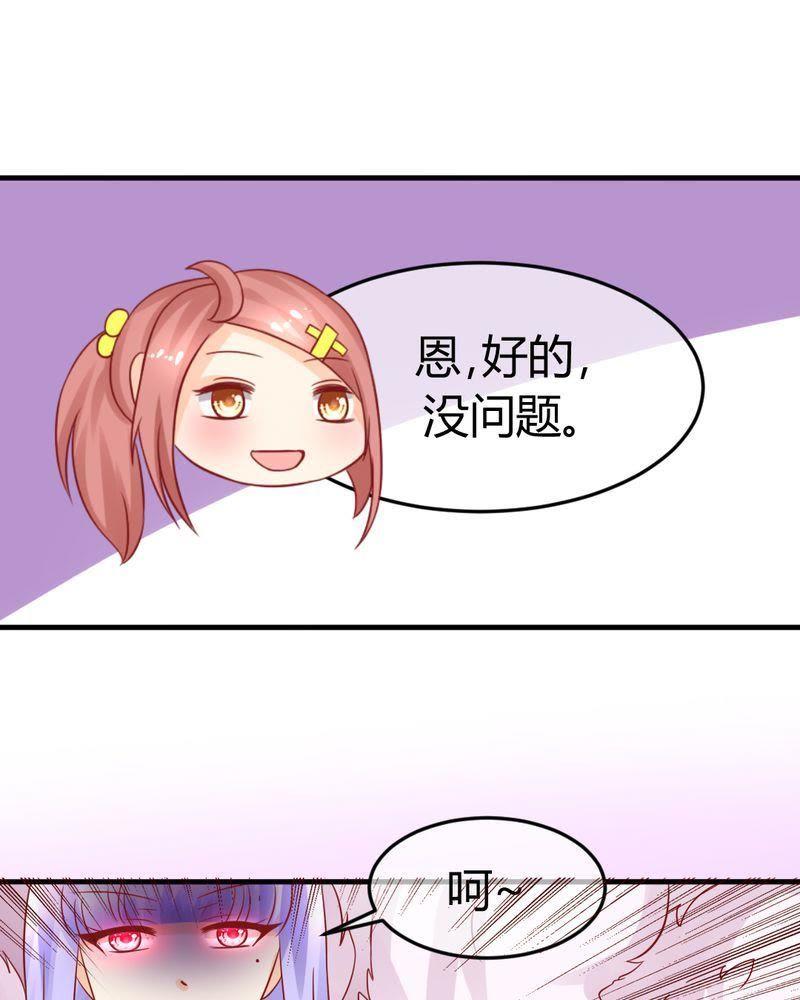 《我的身体里住了个神仙》21 第30页