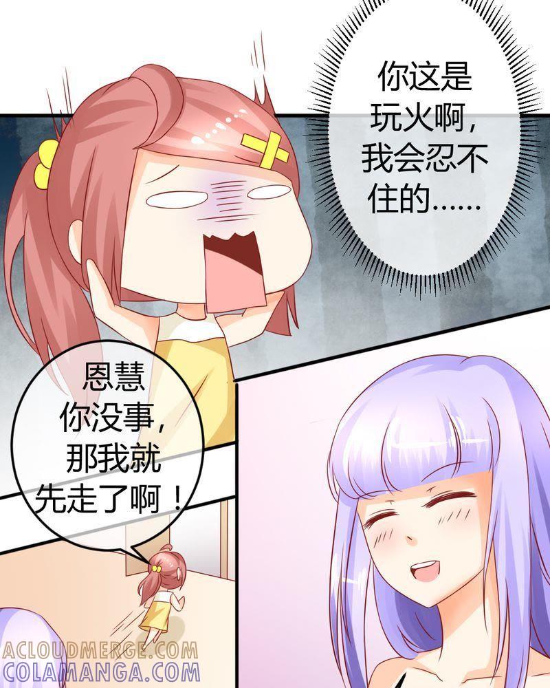 《我的身体里住了个神仙》21 第25页